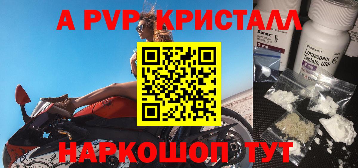 A-PVP кристаллы  Alfa_PVP СК КРИС  Вход с VPN  Alpha PVP СК КРИС  Похвистнево 