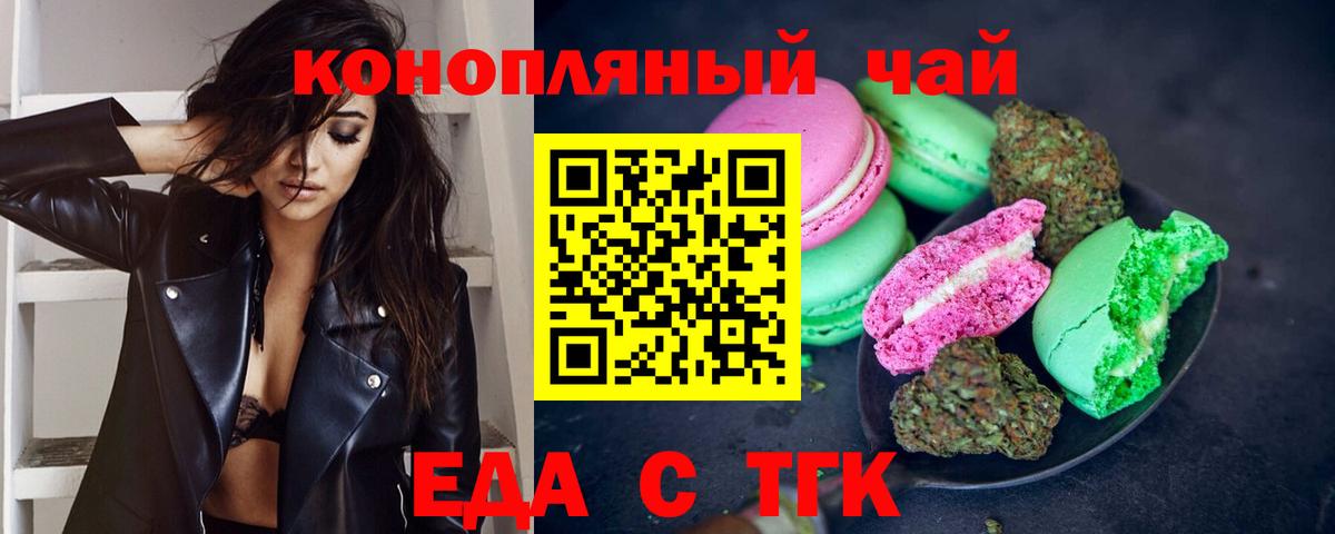 Печенье с ТГК конопля Похвистнево