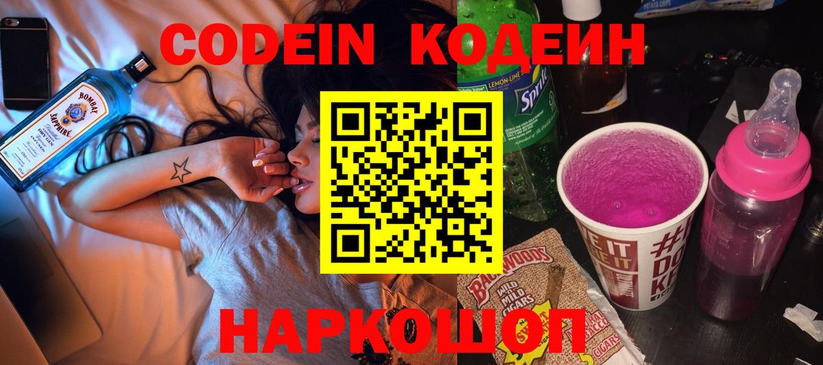 Codein Purple Drank Похвистнево