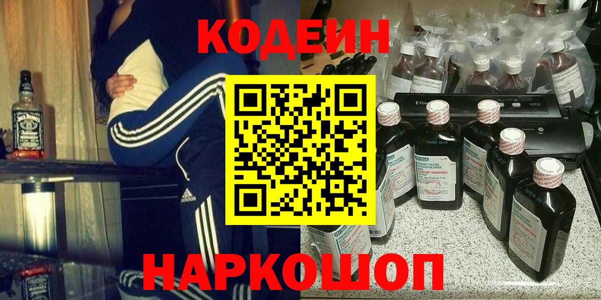 Кодеиновый сироп Lean напиток Lean (лин)  Кодеиновый сироп Lean напиток Lean (лин)  Похвистнево  Вход с VPN 