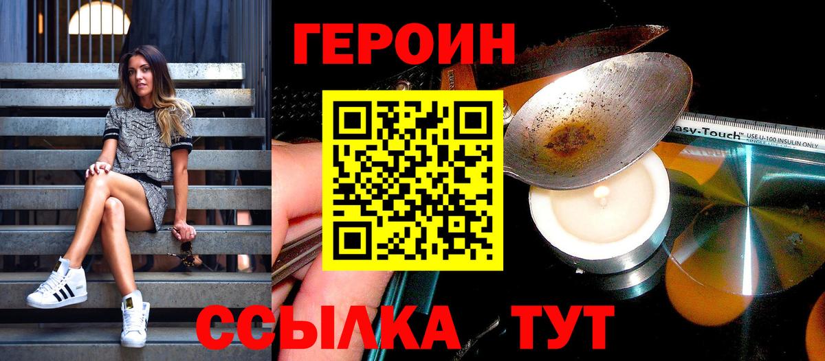 Героин афганец Похвистнево
