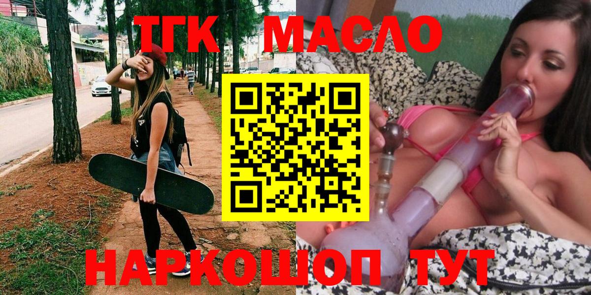 ТГК гашишное масло  мега tor  Дистиллят ТГК THC oil  Похвистнево  Вход с VPN 